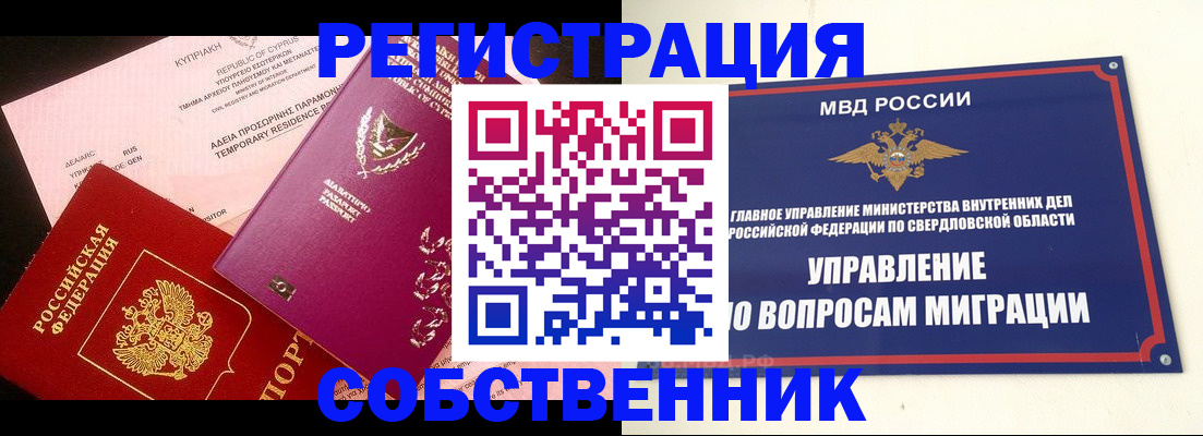 временная регистрация купить в Рязанской области